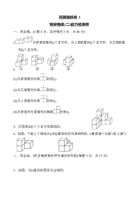 人教版数学四年级下册-周测培优卷(3)