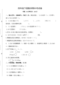 人教版数学四年级下册期中测试卷4（无答案）