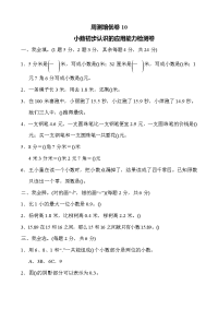 人教版数学三年级下册-周测培优卷10
