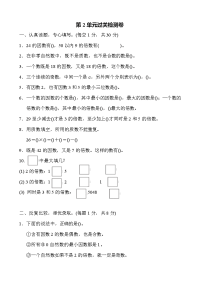 人教版数学五年级下册-第2单元过关检测卷