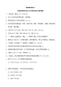 人教版数学四年级下册-周测培优卷(1)