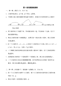 人教版数学四年级下册-第5单元跟踪检测卷