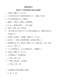 人教版数学三年级下册-周测培优卷2