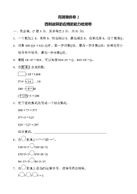 人教版数学四年级下册-周测培优卷(2)
