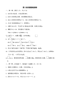 人教版数学三年级下册-第2单元跟踪检测卷