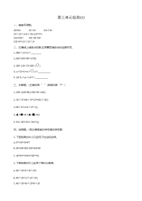 人教版数学四年级下册-第三单元检测（1）