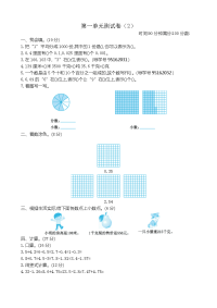 北师大四年级下册数学-第一单元测试卷（2）