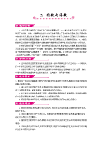 新人教版小学五年级数学下册同步教案-2  因数与倍数-第二单元教案