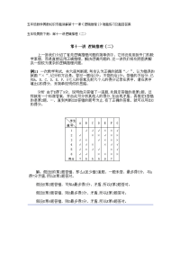 五年级数学奥数知识专题讲解第十一课（逻辑推理）