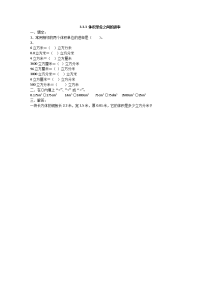 人教版五年级下册数学同步一课一练-3 体积单位之间的进率