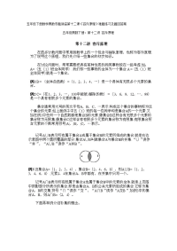 五年级下册数学奥数专题讲座第十二课（容斥原理）