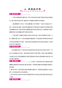 新人教版小学五年级数学下册同步教案-7  折线统计图-第七单元教案