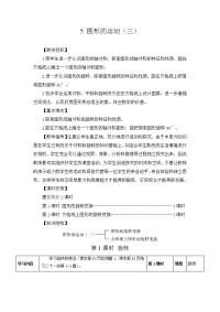 新人教版五年级数学下册第5单元《图形的运动 三》教学设计