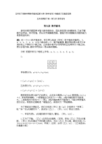 五年级下册数学奥数专题讲座第九课（数字游戏）