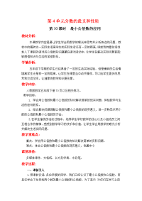 新人教版小学五年级数学下册教案第4单元   分数的意义和性质-第10课时   最小公倍数的应用