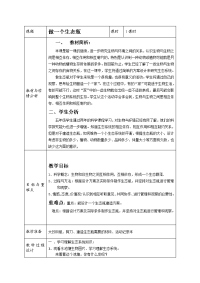 五年级科学上册教案：6做一个生态瓶 教科版