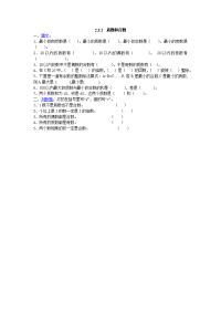 人教版五年级下册数学同步一课一练-2质数和合数