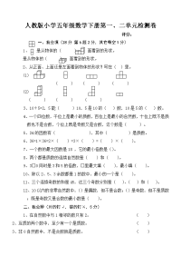 人教版五年级数学下册第一次月考试卷第一二单元