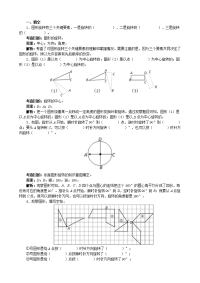 新人教版五年级数学下册图形的运动(三)练习题及答案解析