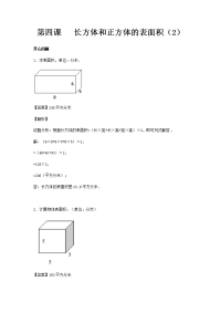 人教新课标版五年级下册数学同步讲练测-第三单元第4课 长方体和正方体的表面积（2）（附答案）