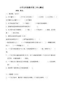 新人教版小学五年级下册数学第3单元试卷《长方体和正方体》2