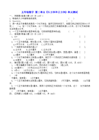 新人教版小学五年级下册数学第3单元试卷《长方体和正方体》1