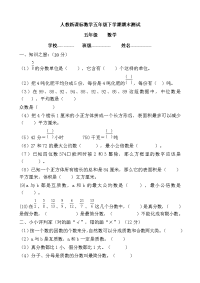 人教新课标数学五年级下册 期末测试卷11（附答案）
