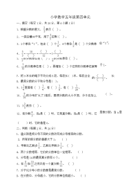 人教版小学数学五年级下册数学第四单元试卷