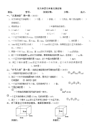 人教版五年级数学下册第三单元长方体正方体单元测试卷