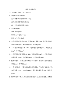 人教版数学 五年级下册教材过关卷(3)