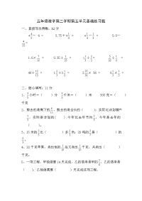 人教新课标数学五年级下学期第5单元测试卷2（附答案）
