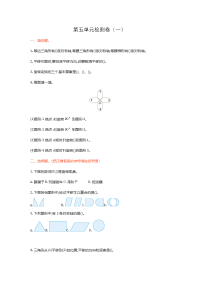 人教版数学五年级下册第五单元检测卷（一）