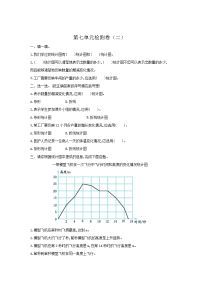 人教版数学五年级下册第七单元检测卷（二）