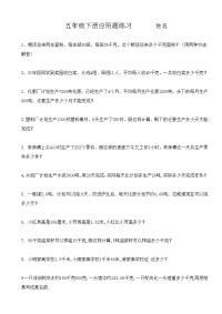 人教版五年级数学下册应用题185题