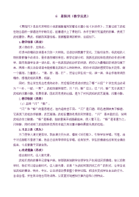 人教部编版语文 小学五年级下册6 景阳冈教学反思2