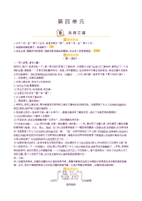人教部编版语文 小学五年级下册同步教案9