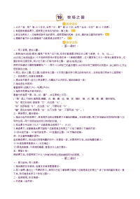 人教部编版语文 小学五年级下册同步教案19