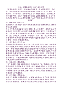 人教部编版语文 小学五年级下册习作：中国的世界文化遗产教学反思