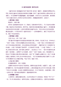 人教部编版语文 小学五年级下册23 童年的发现教学反思2