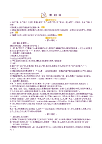 人教部编版语文 小学五年级下册同步教案6