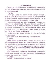 人教部编版语文 小学五年级下册12 清贫教学反思1
