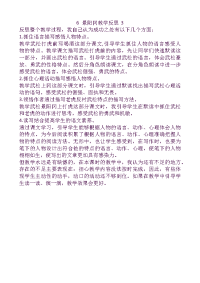 人教部编版语文 小学五年级下册6 景阳冈教学反思3