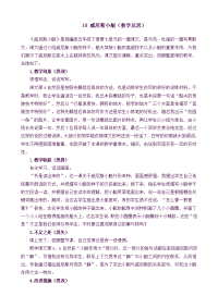 人教部编版语文 小学五年级下册18 威尼斯的小艇教学反思2