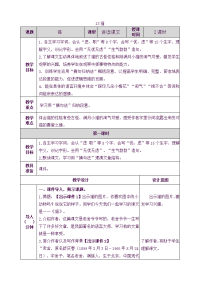 部编人教版语文 小学四年级下册13 猫-教案