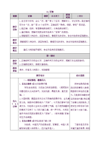 人教部编版语文 小学五年级下册11 军神-教案