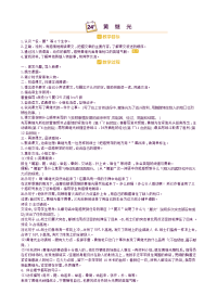 部编人教版语文 小学四年级下册教案设计：24黄继光