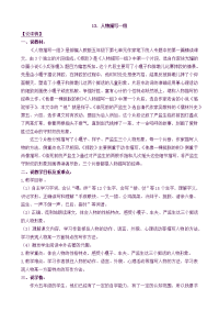 人教部编版语文 小学五年级下册13 人物描写一组-说课稿