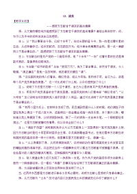 人教部编版语文 小学五年级下册12 清贫-精彩片段