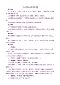 部编人教版语文 小学四年级下册17 记金华的双龙洞-创新教案