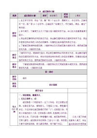 人教部编版语文 小学五年级下册18 威尼斯的小艇-教案